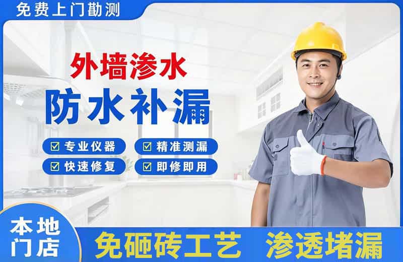 南市外墙渗水维修